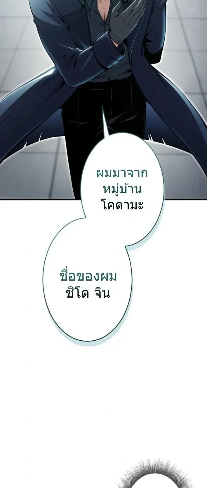 100 Million Years Later The Ultimate Weapon Return ตอนที่ 12 หน้า 39