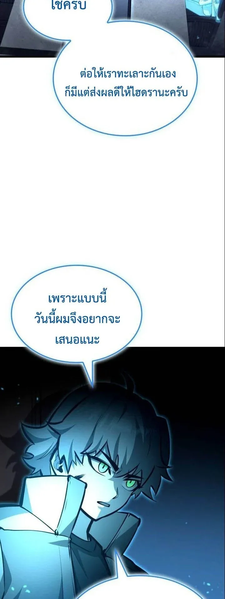 Emperor of Solo Play ตอนที่ 17 หน้า 73
