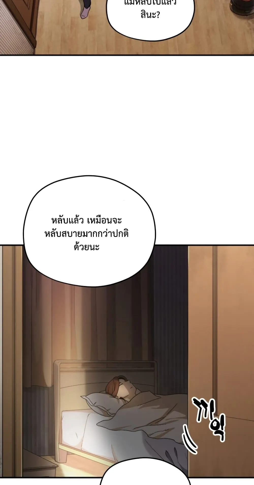 Player Who Can’t Level Up ตอนที่ 1 หน้า 35