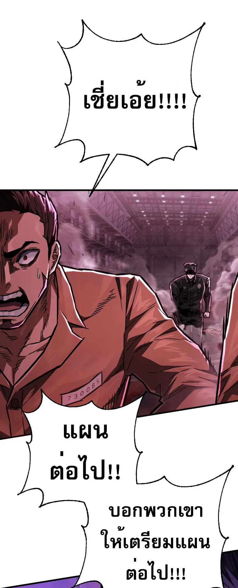 The Executioner ตอนที่ 5 หน้า 79
