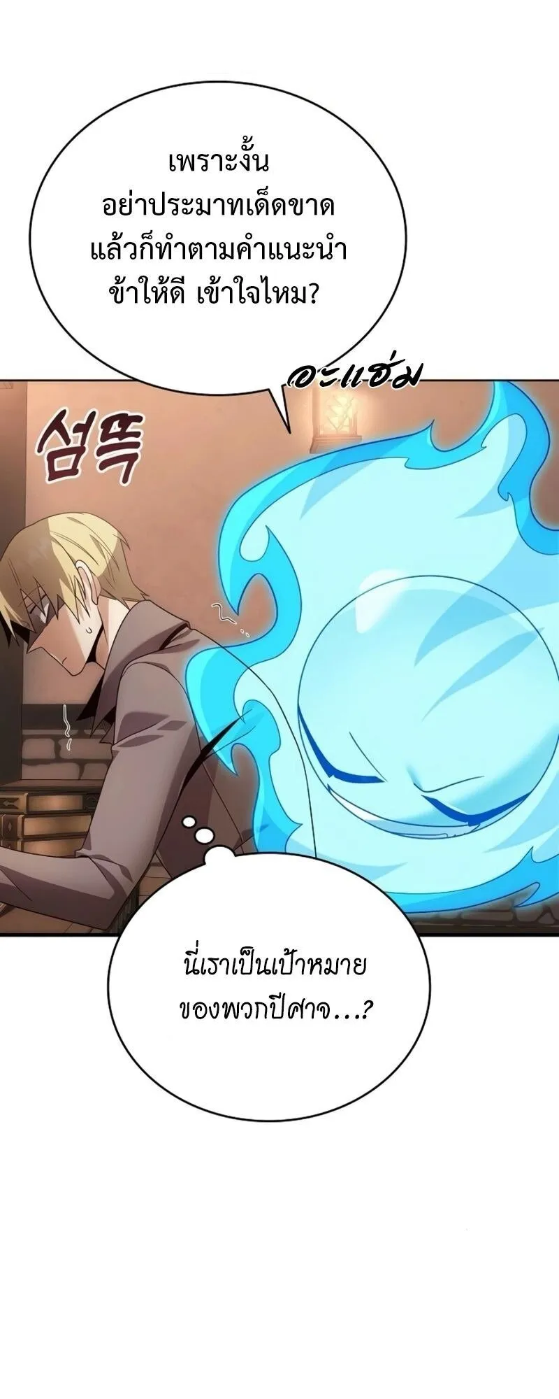 A Cadet Becomes a Prophet ตอนที่ 13 หน้า 51