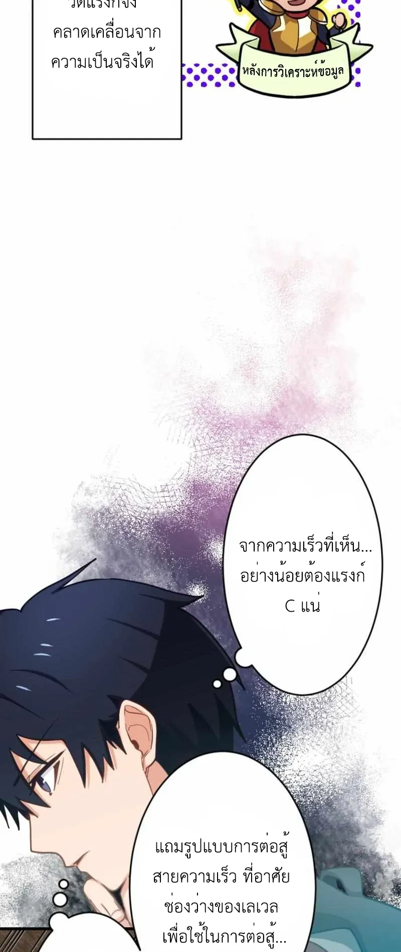 The Akashic Record Which Only I Can Read ตอนที่ 8 หน้า 16