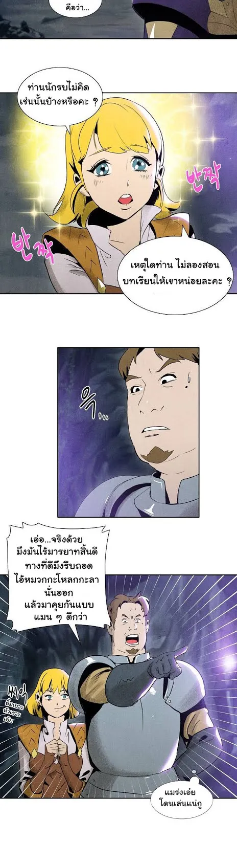 The Skeleton Soldier Failed to Defend the Dungeon ตอนที่ 6 หน้า 19