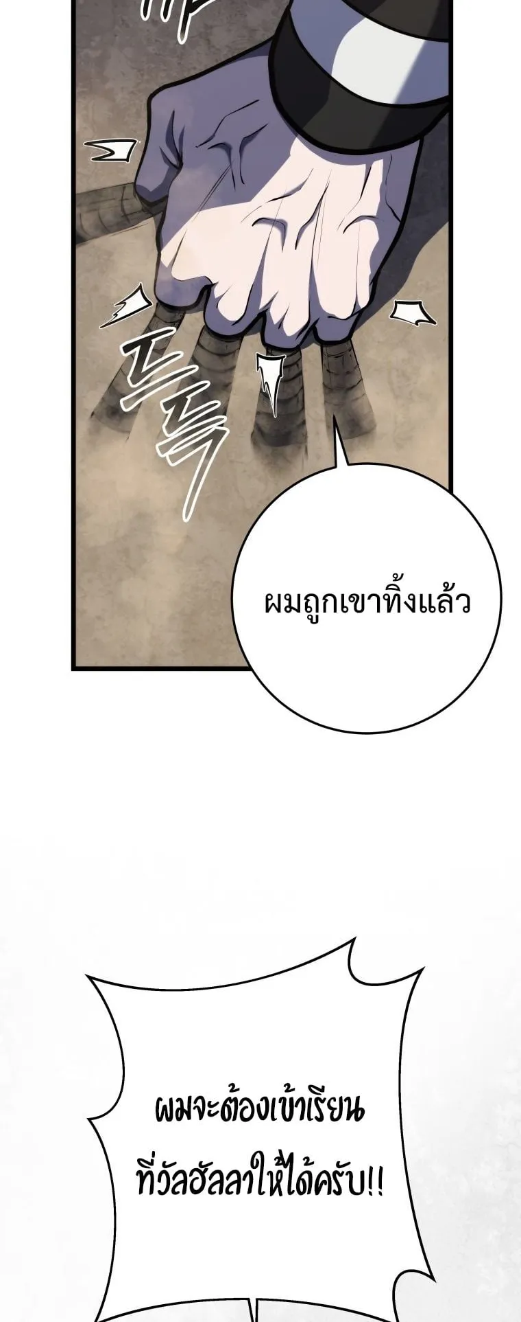 A Dragonslayer’s Peerless Regression ตอนที่ 21 หน้า 46