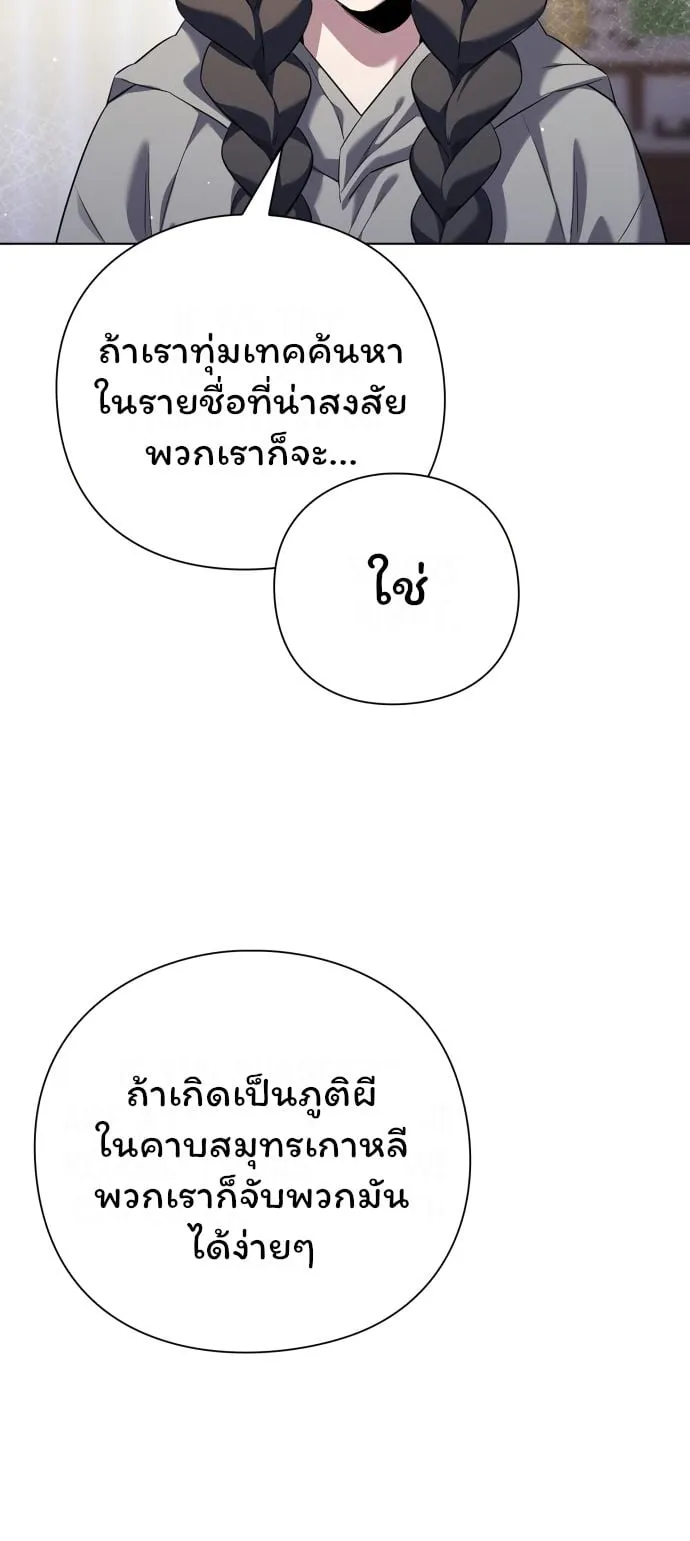 Night of the Ogre ตอนที่ 12 หน้า 79