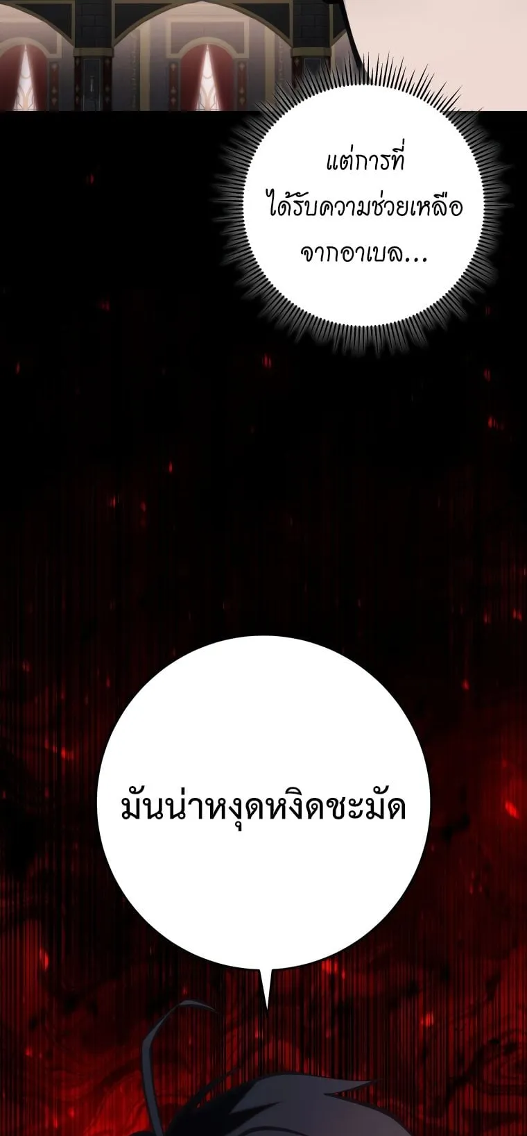 A Dragonslayer’s Peerless Regression ตอนที่ 7 หน้า 15