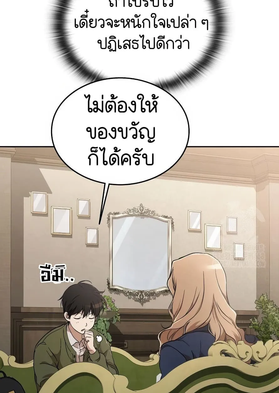 Shinsu Kindergarten ตอนที่ 13 หน้า 51