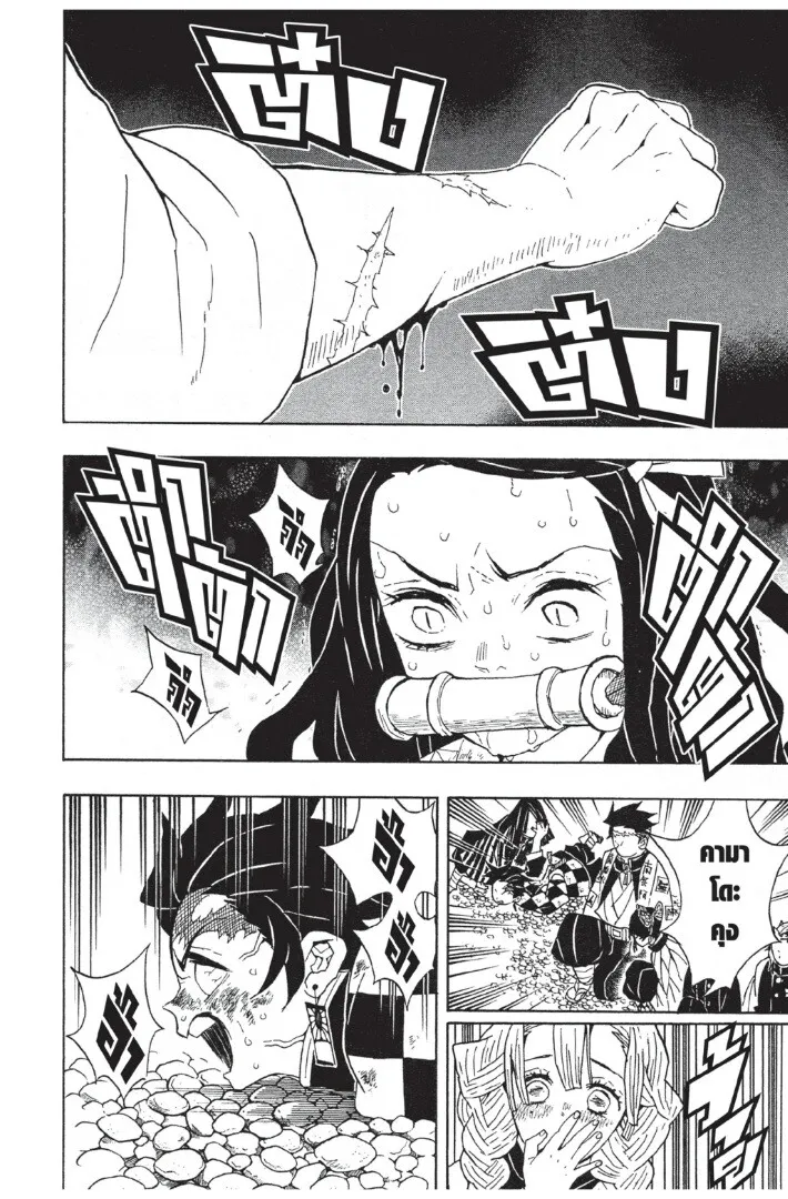 Kimetsu no yaiba ตอนที่ 44 หน้า 80