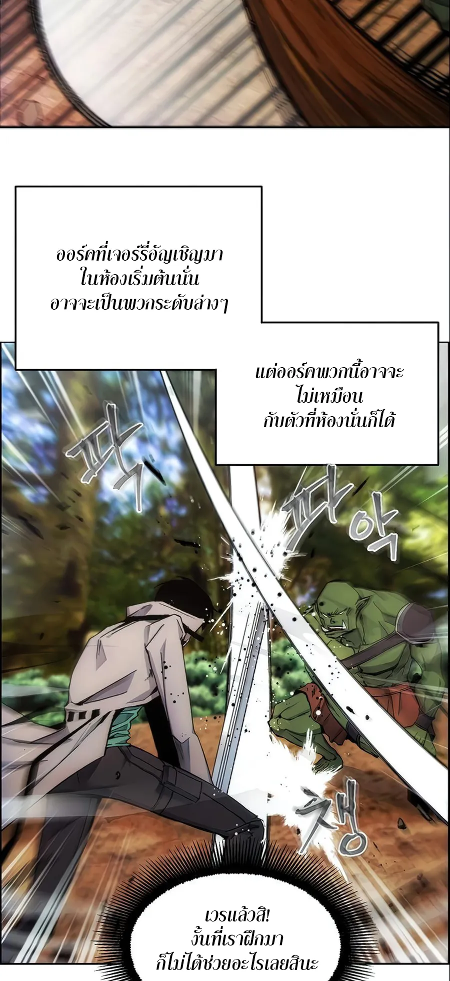How To Live As a Villain ตอนที่ 4 หน้า 64