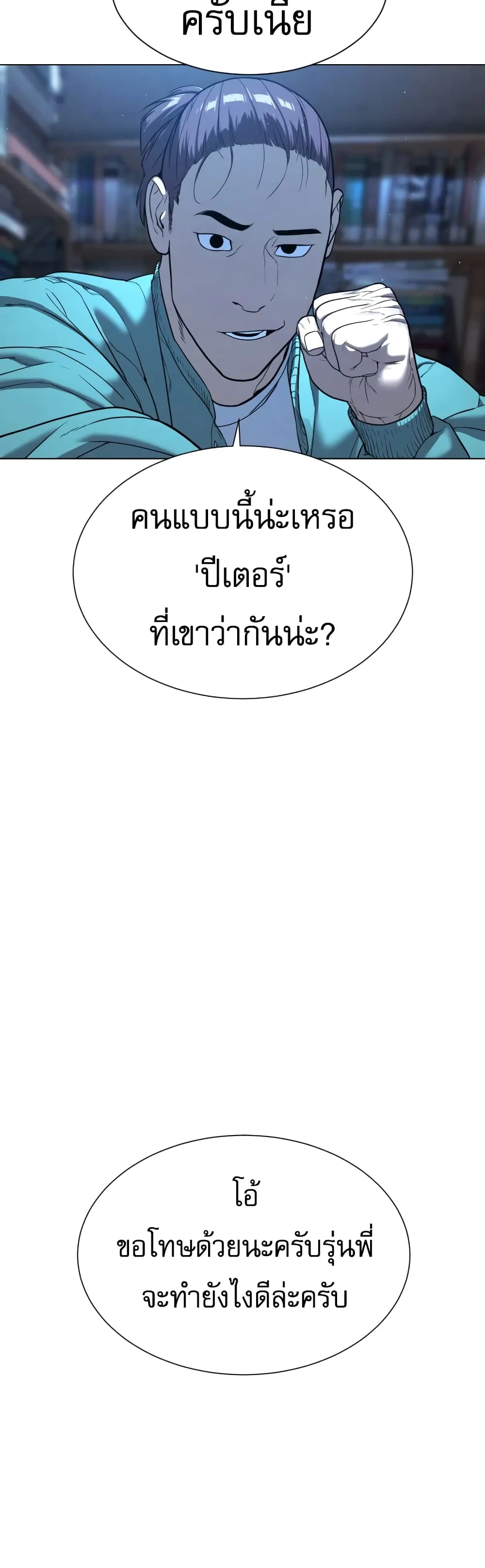 Killer Peter ตอนที่ 1 หน้า 71