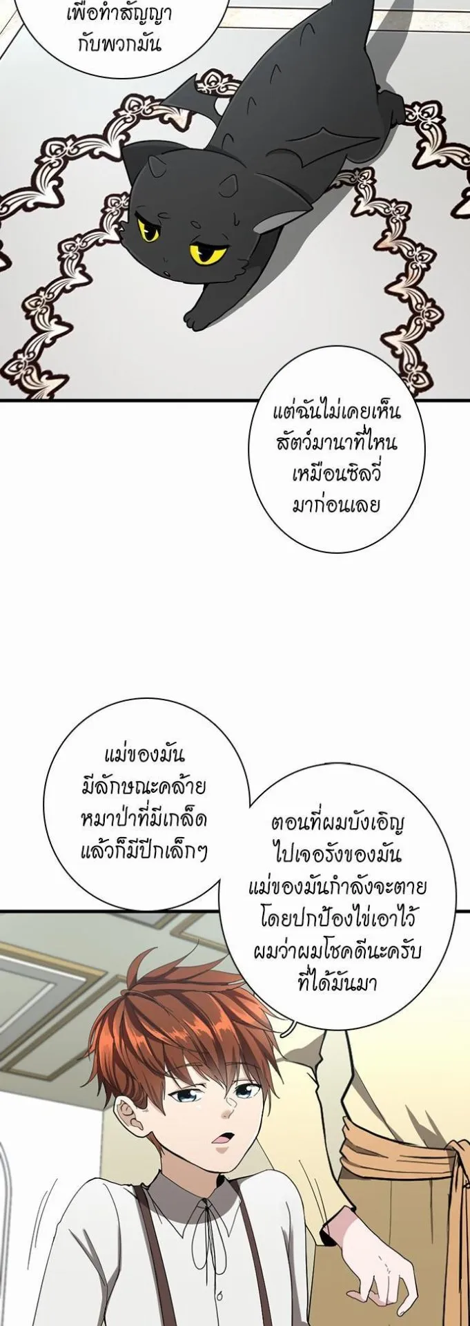 The Beginning After the End ตอนที่ 34 หน้า 17