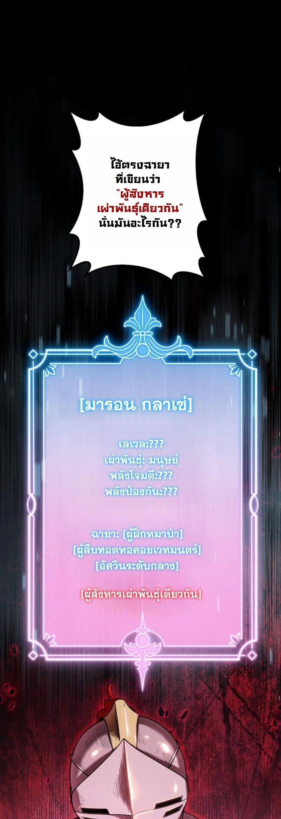 Dungeon Gourmet ตอนที่ 8 หน้า 74