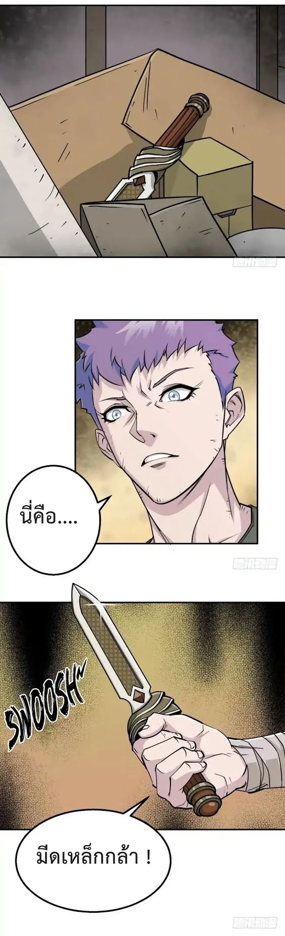 The Hunter ตอนที่ 2 หน้า 4