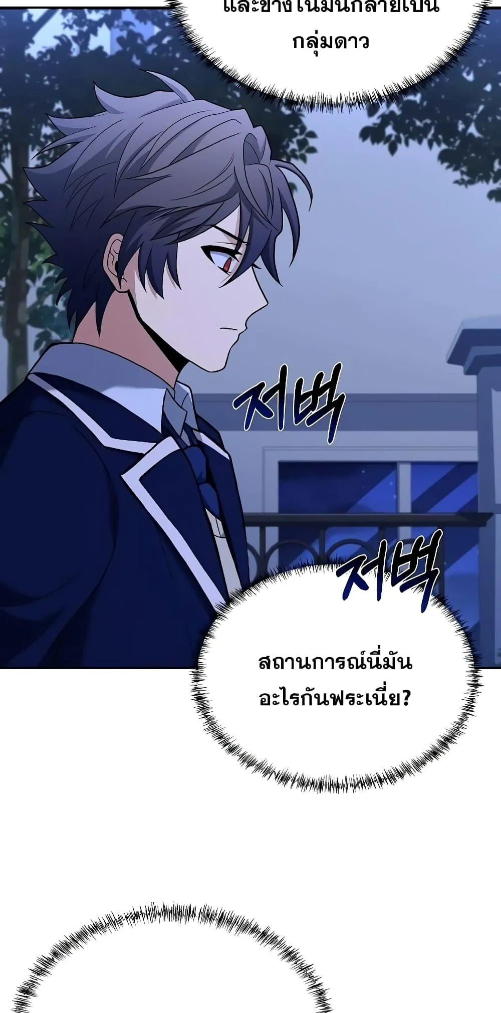 The Constellations Are My Disciples ตอนที่ 8 หน้า 67