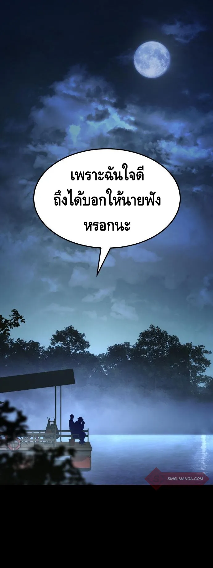 Baek XX ตอนที่ 8 หน้า 4