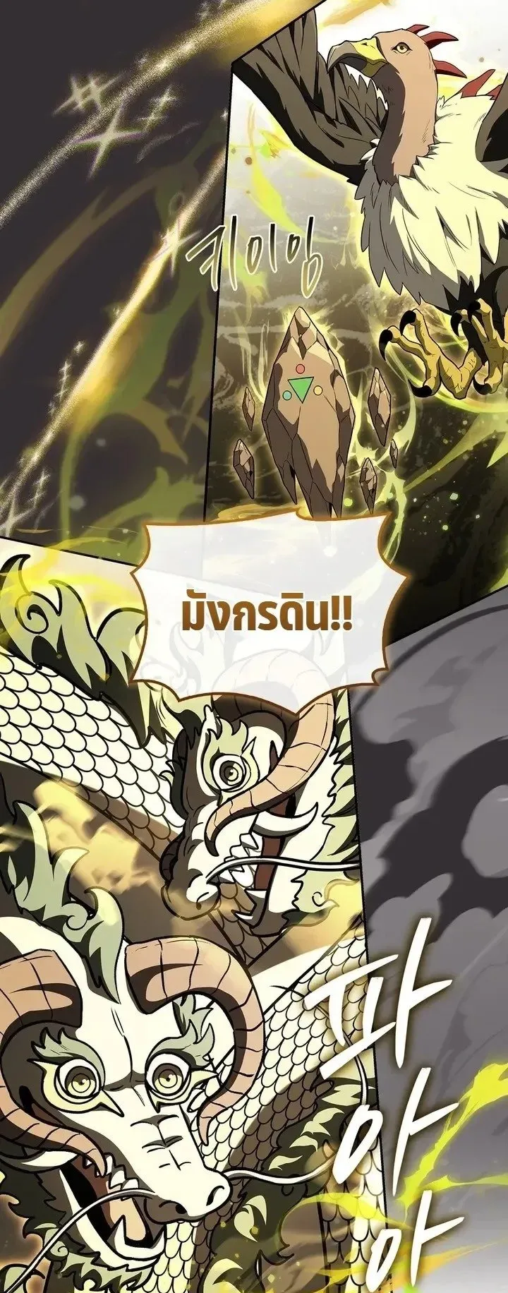 Only I Have an EX-Grade Summon ตอนที่ 39 หน้า 24
