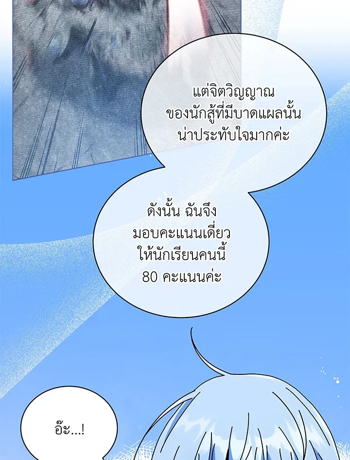 Necromancer Academy’s Genius Summoner Chapter 43 หน้า 110