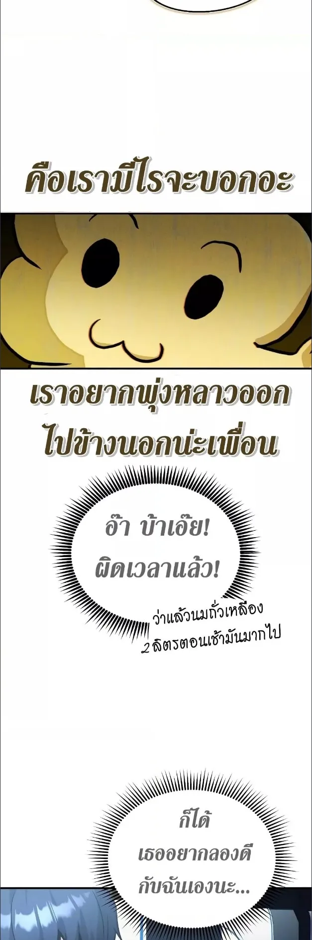Genius of the Unique Lineage ตอนที่ 12 หน้า 39