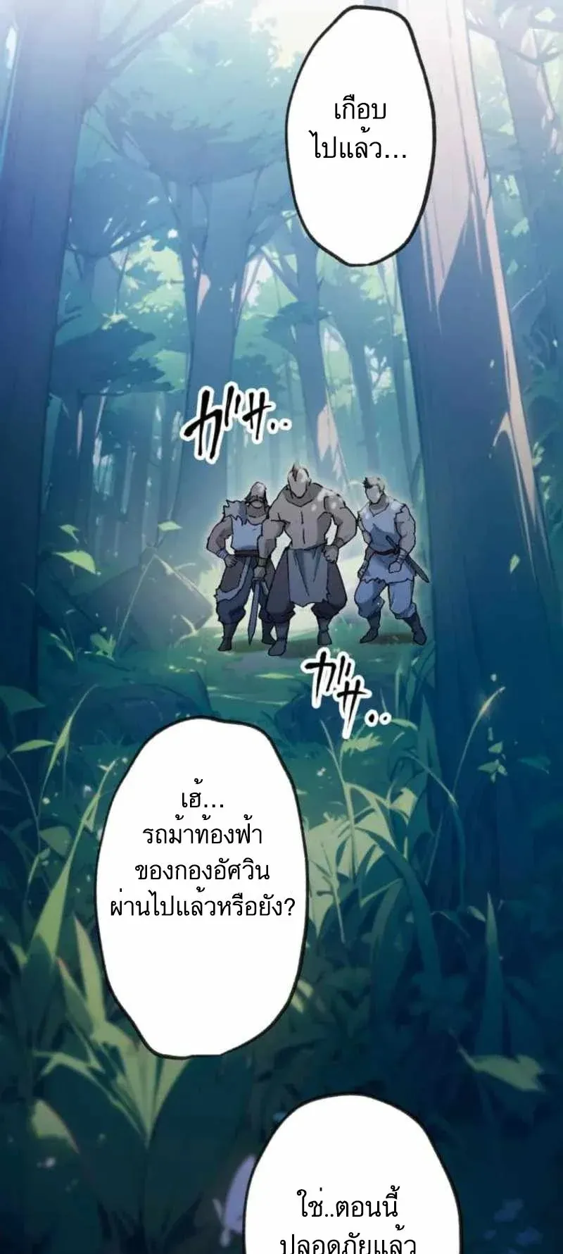 The Low-Level Knight, Unrivaled by Forbidden Flames ตอนที่ 3 หน้า 64