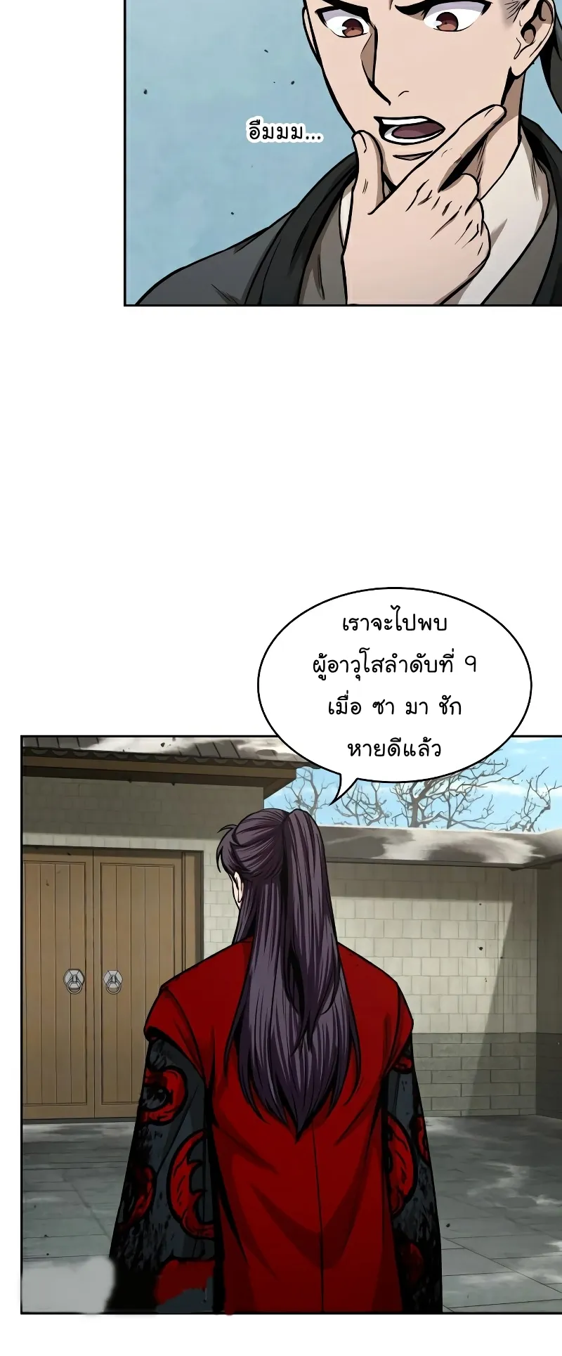Nano Machine Chapter 96 หน้า 6