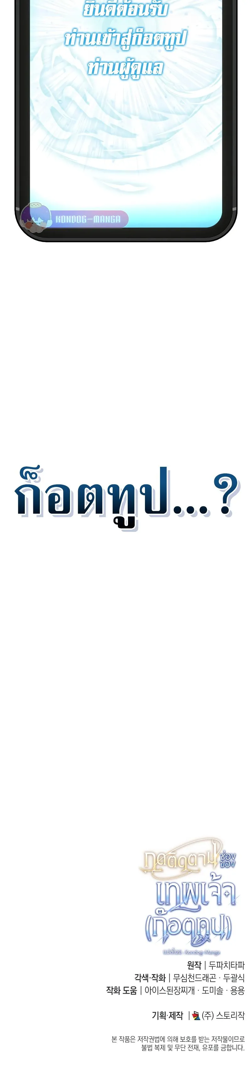 Subscribed To The Transcendental Channels ตอนที่ 2 หน้า 151