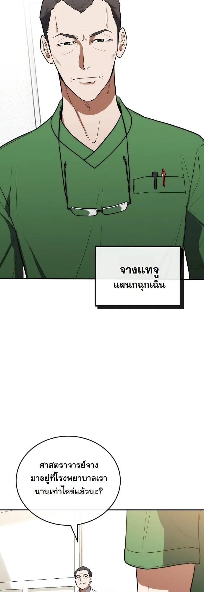 Hua Tuo Becomes a Surgeon ตอนที่ 10 หน้า 14