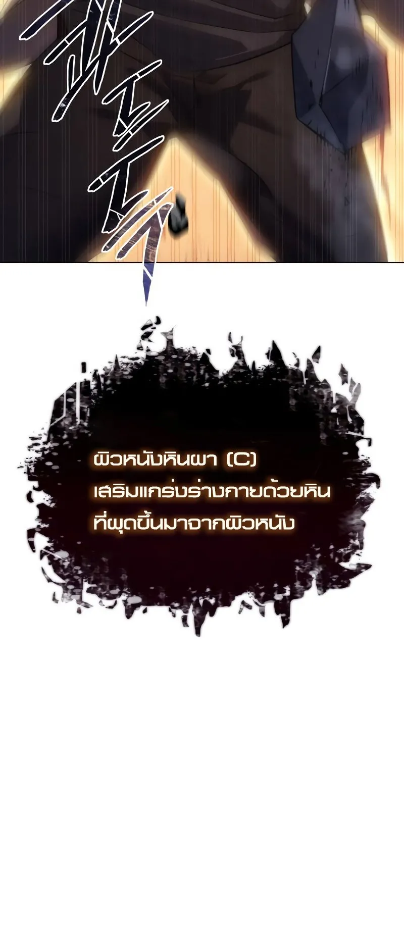 Regressing With the King’s Power ตอนที่ 2 หน้า 19