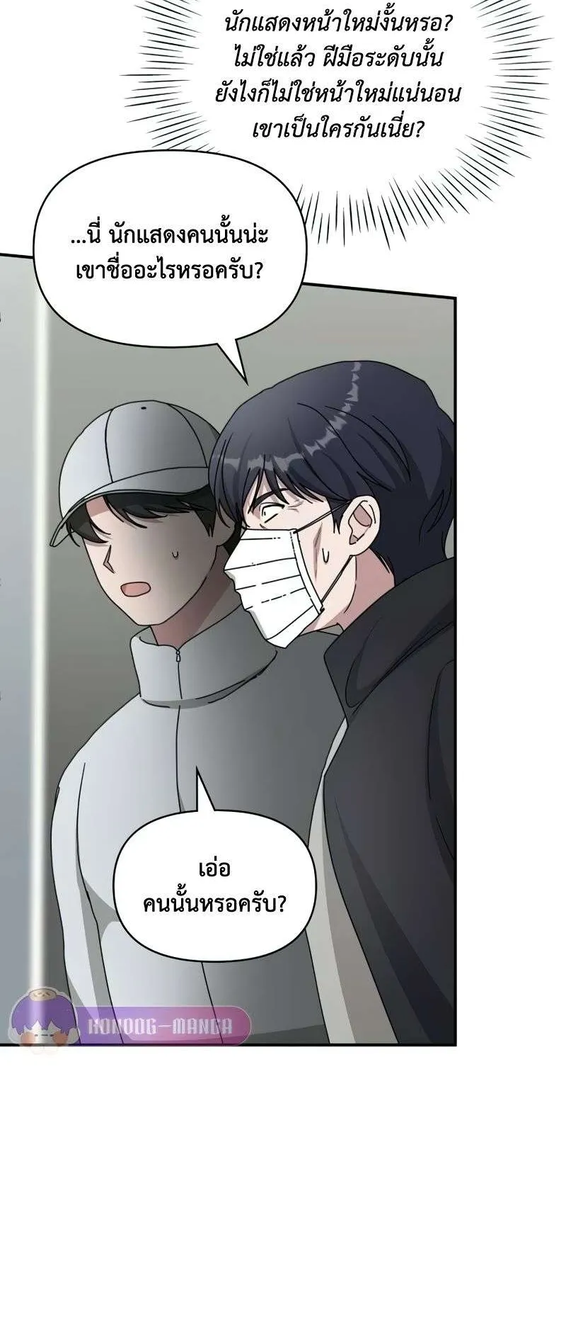 I Was Immediately Mistaken for a Monster Genius Actor ตอนที่ 19 หน้า 52