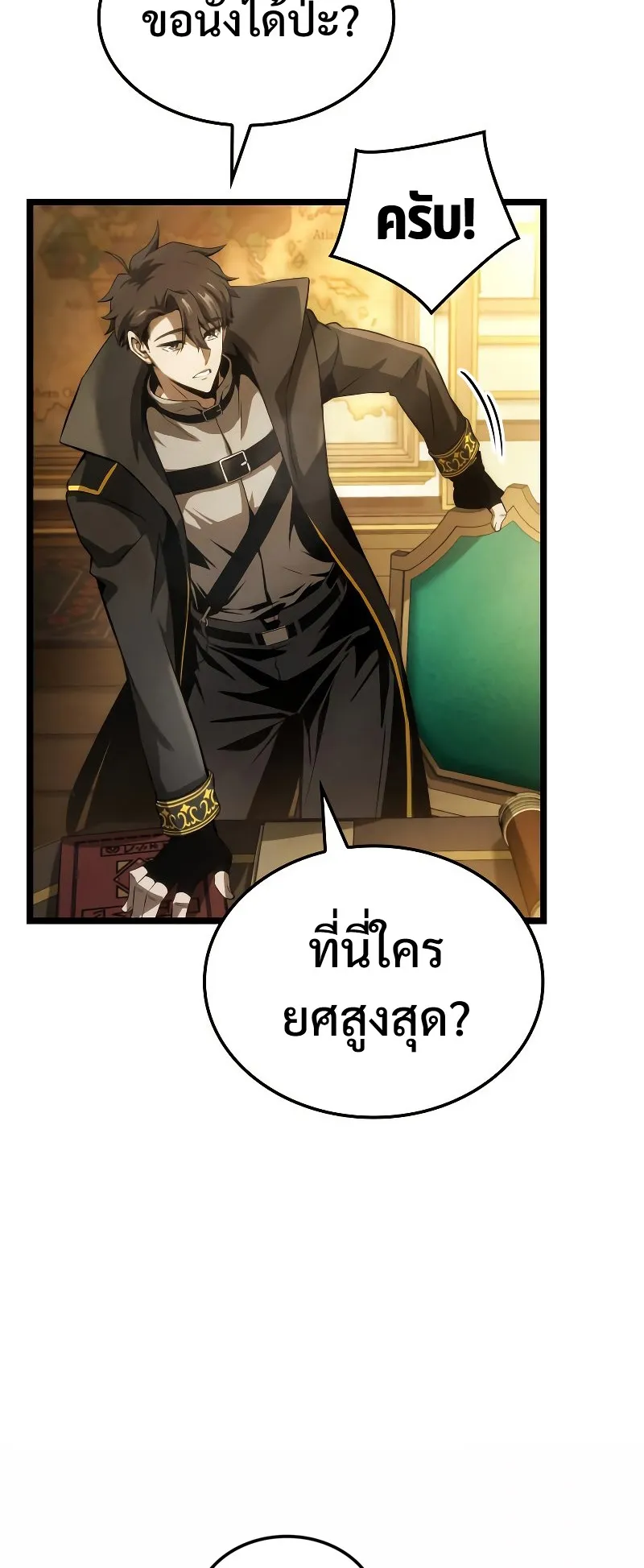 Insanely-Talented Player ตอนที่ 5 หน้า 38