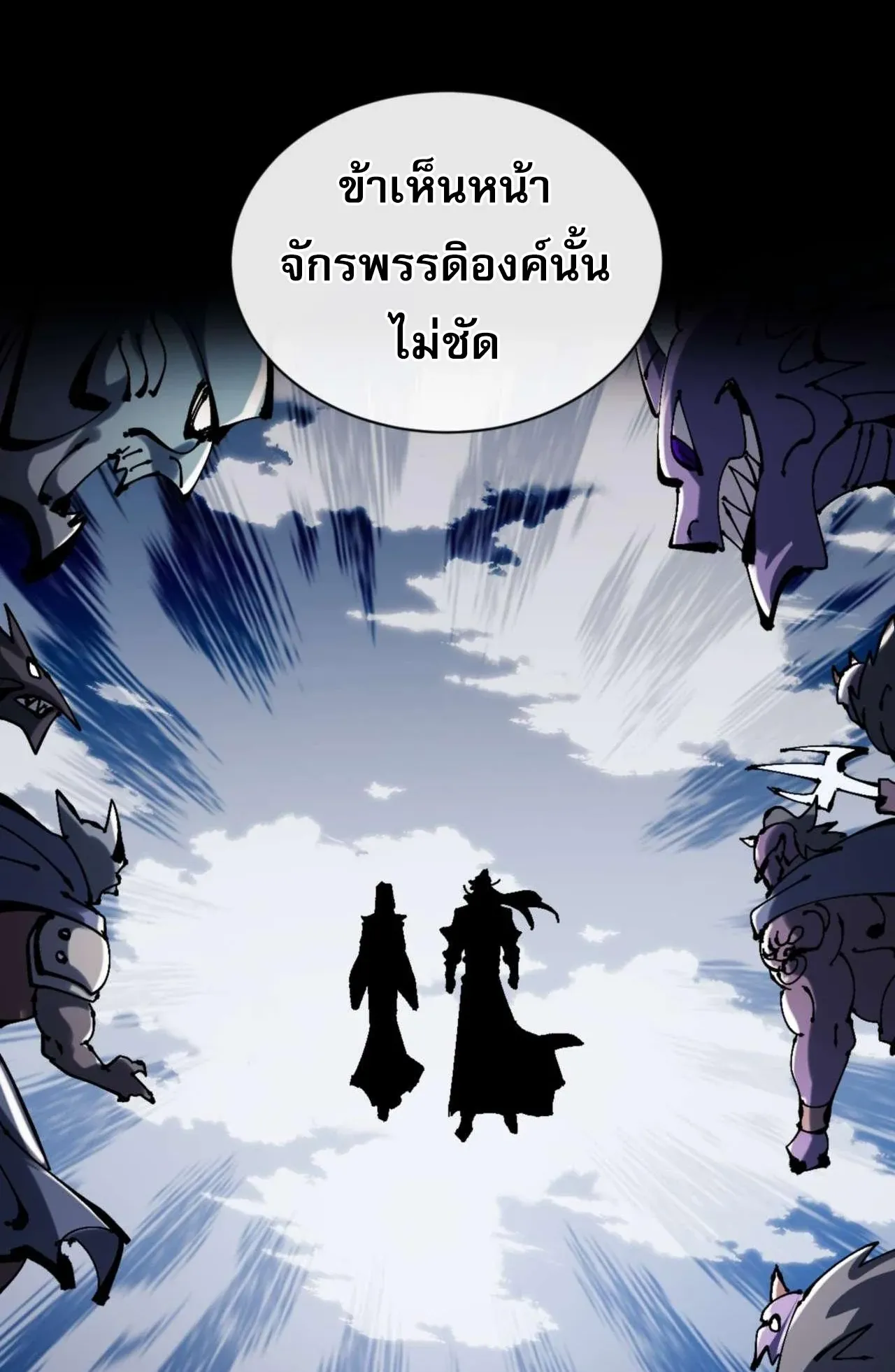 Devious Son of Heaven ตอนที่ 106 หน้า 23