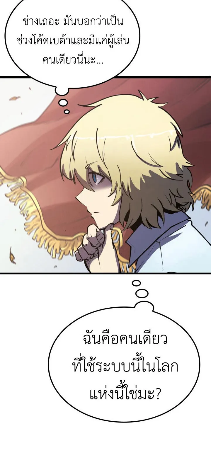 The Count’s Youngest Son is A Player ตอนที่ 2 หน้า 9