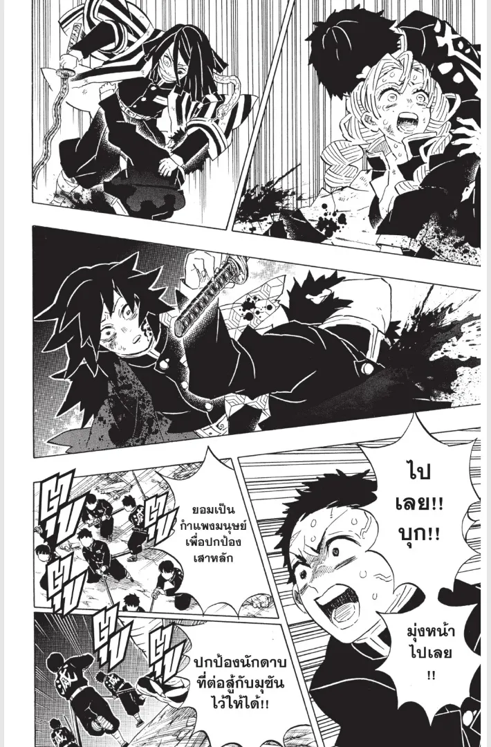 Kimetsu no yaiba ตอนที่ 184.5 หน้า 7