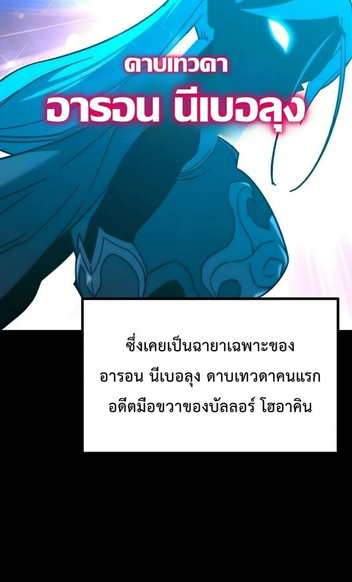I Took Over The Academy With a Single Sashimi Knife ตอนที่ 23 หน้า 44