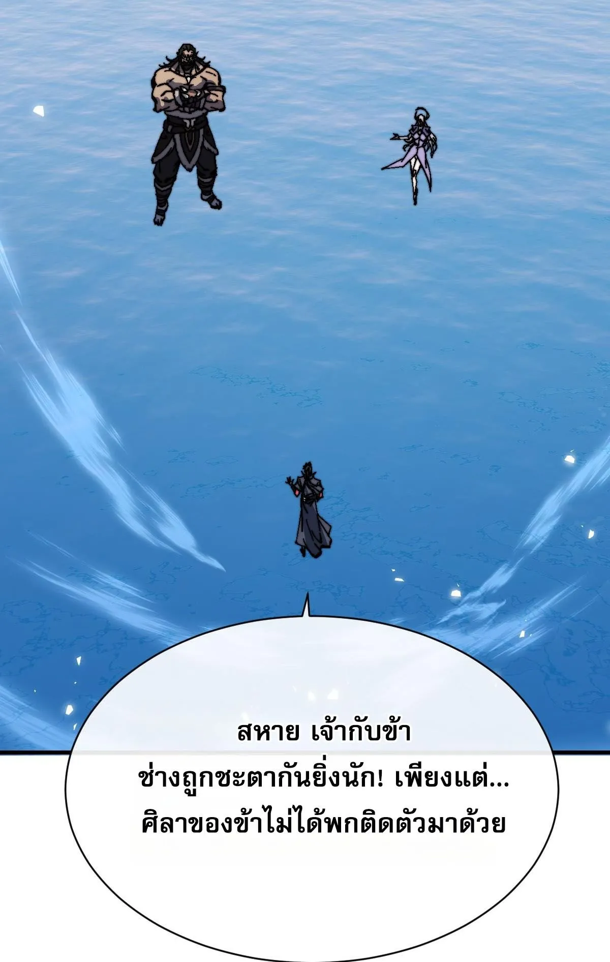 Devious Son of Heaven ตอนที่ 148 หน้า 17