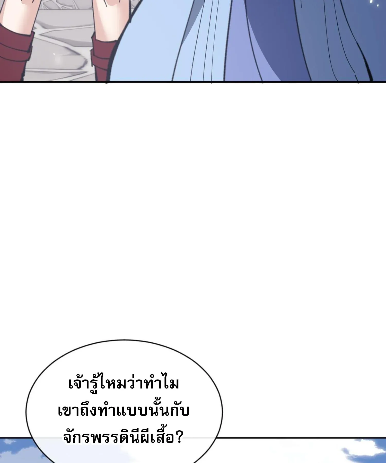 Devious Son of Heaven ตอนที่ 103 หน้า 102