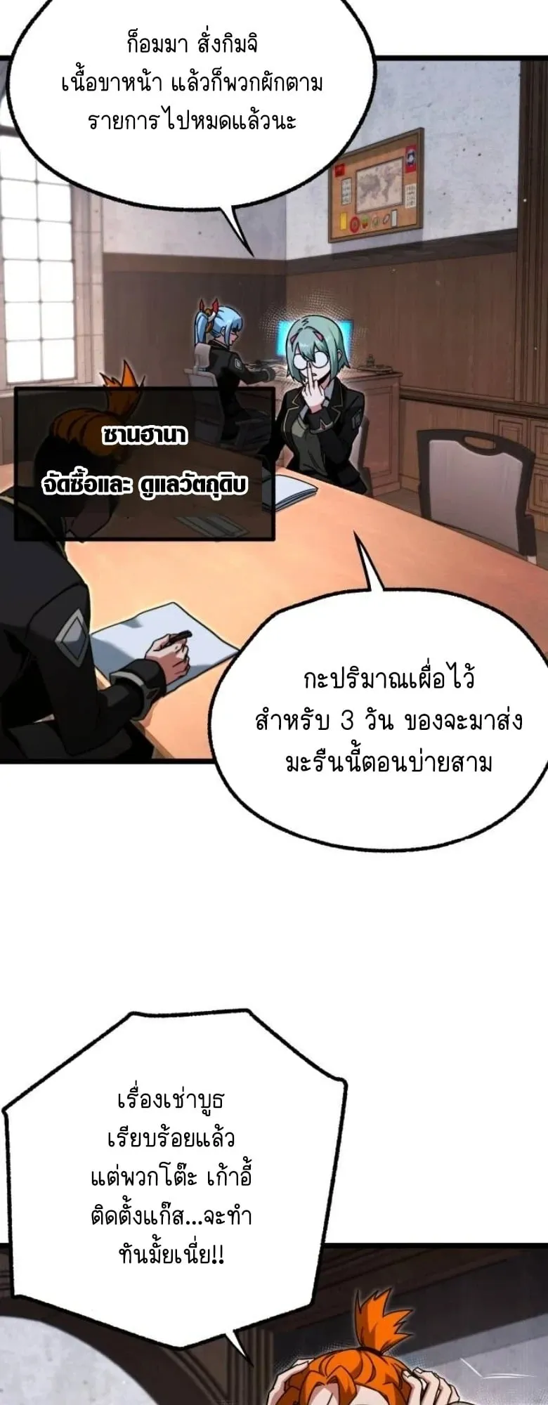 I Took Over The Academy With a Single Sashimi Knife ตอนที่ 56 หน้า 20