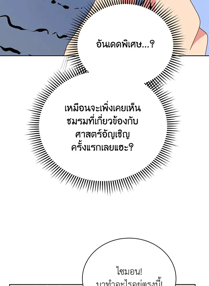 Necromancer Academy’s Genius Summoner Chapter 101 หน้า 17