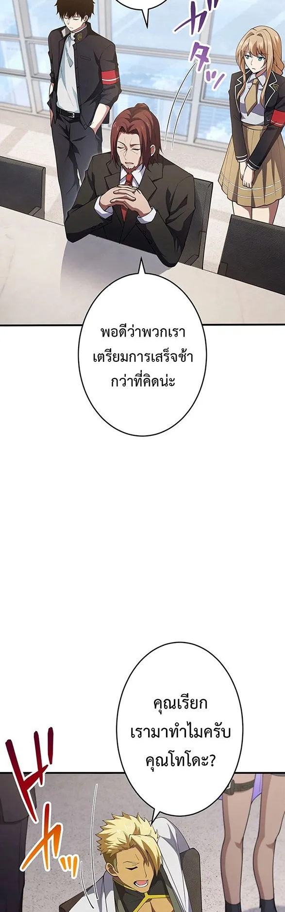The God-Slaying Copycat ตอนที่ 36 หน้า 37