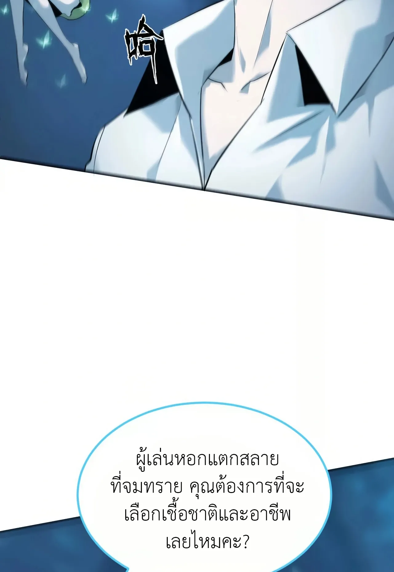 Unparalleled in the Online Gaming World ตอนที่ 2 หน้า 126
