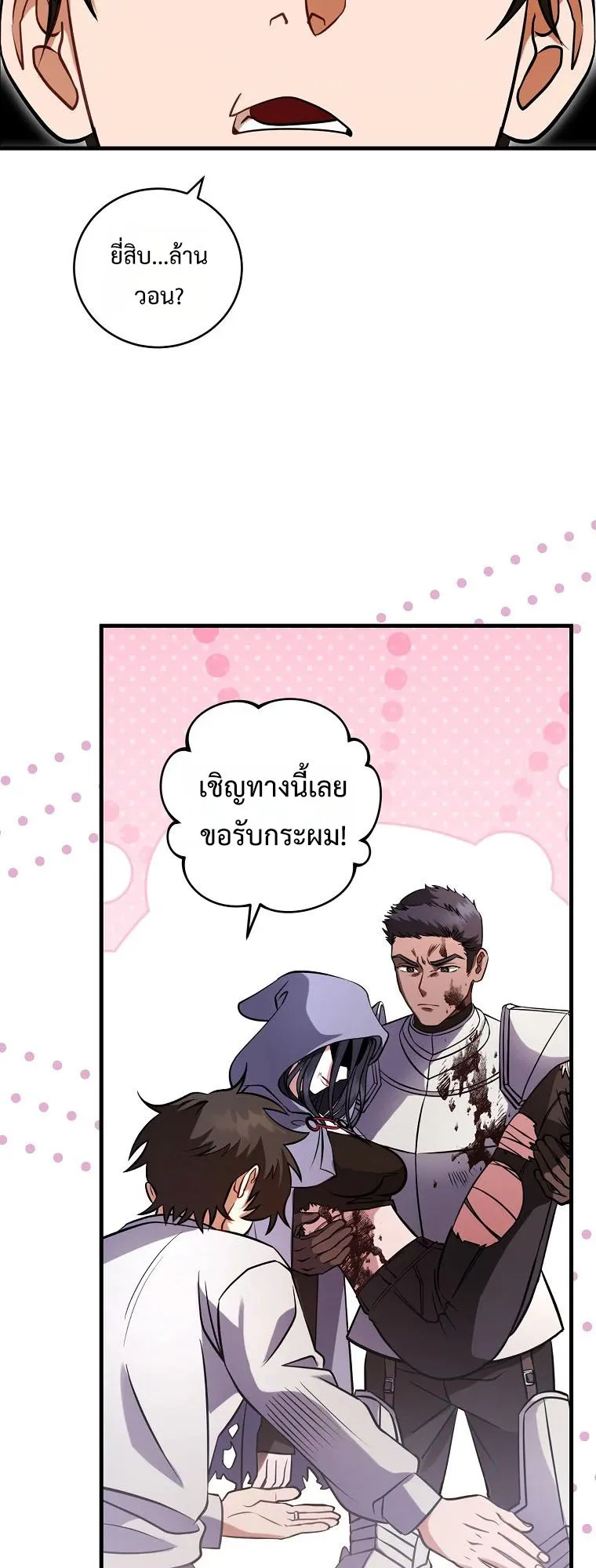 Master of All Skills ตอนที่ 3 หน้า 8