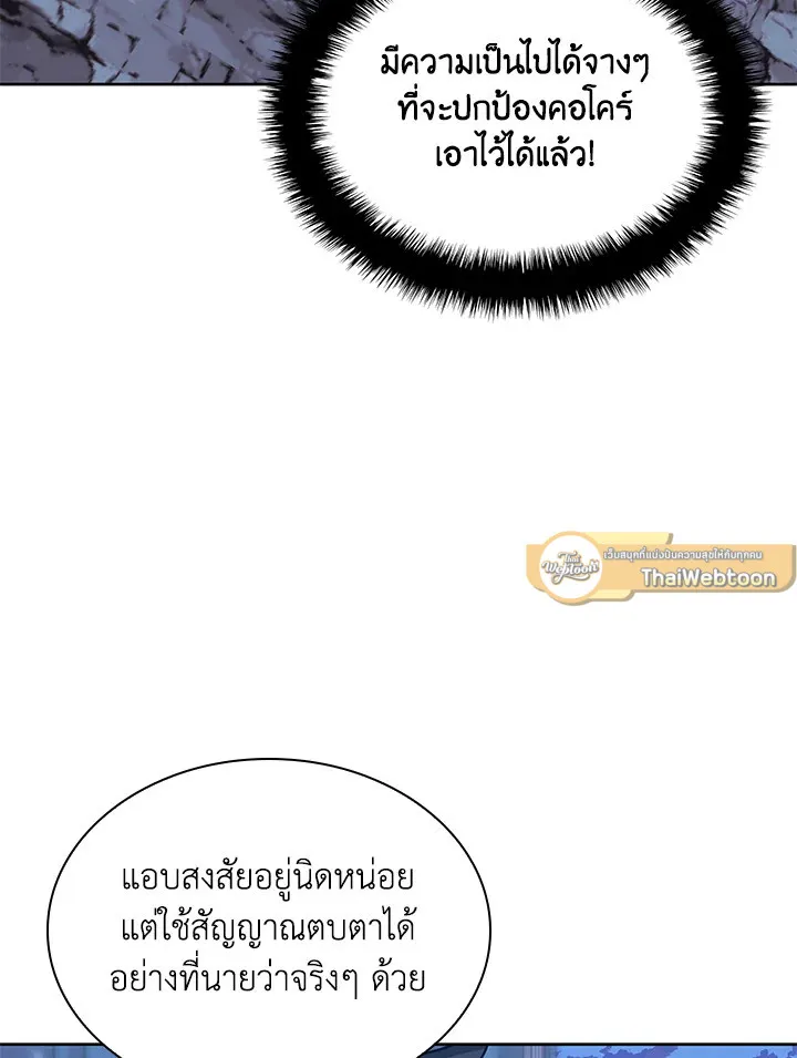 Overgeared ตอนที่ 268 หน้า 91