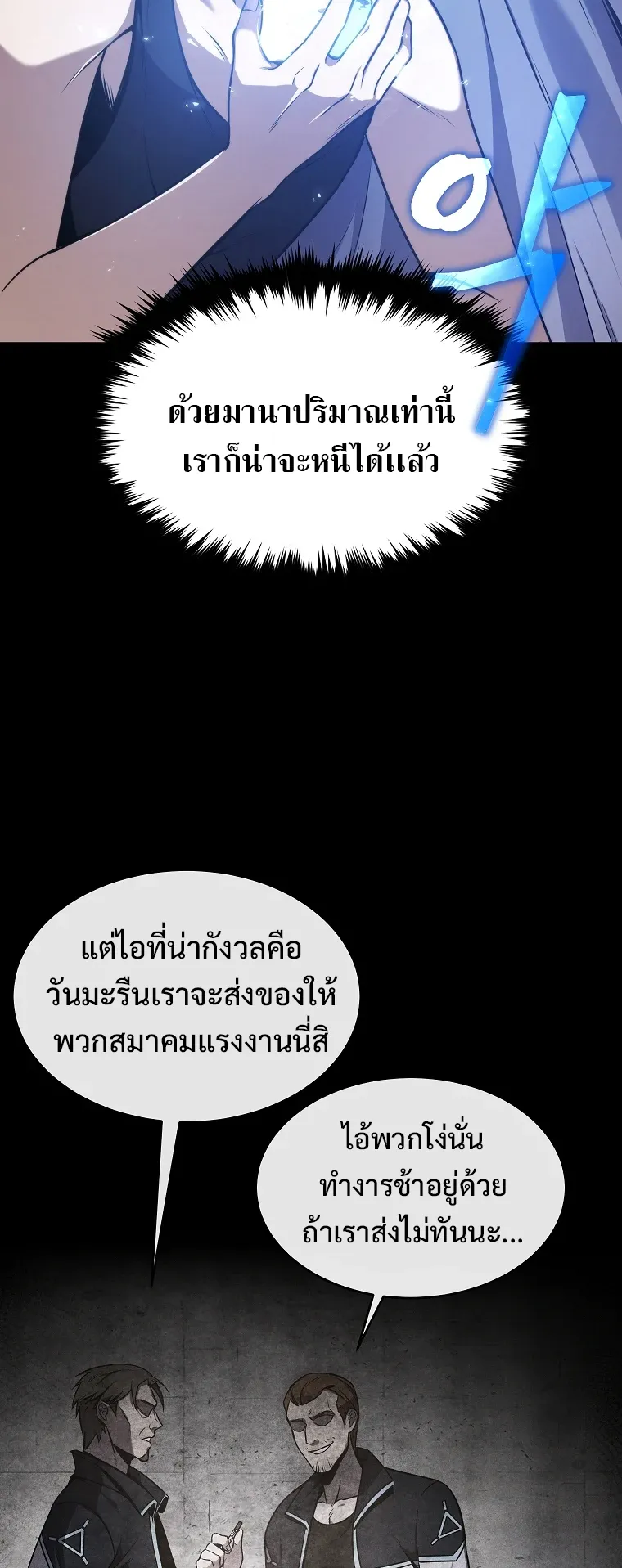 Drug-Eating Genius Mage ตอนที่ 2 หน้า 76