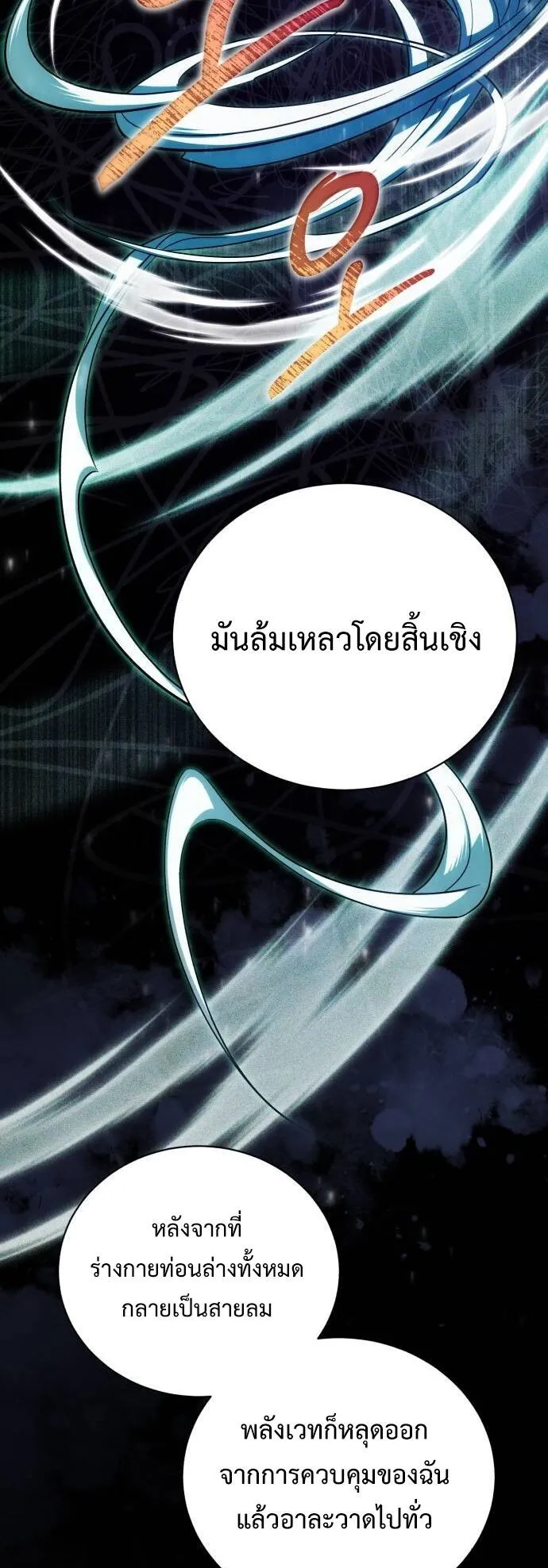 The Magic Tower’s Problem Child ตอนที่ 11 หน้า 72