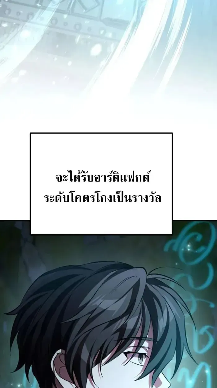 Raising Villains the Right Way ตอนที่ 6 หน้า 86