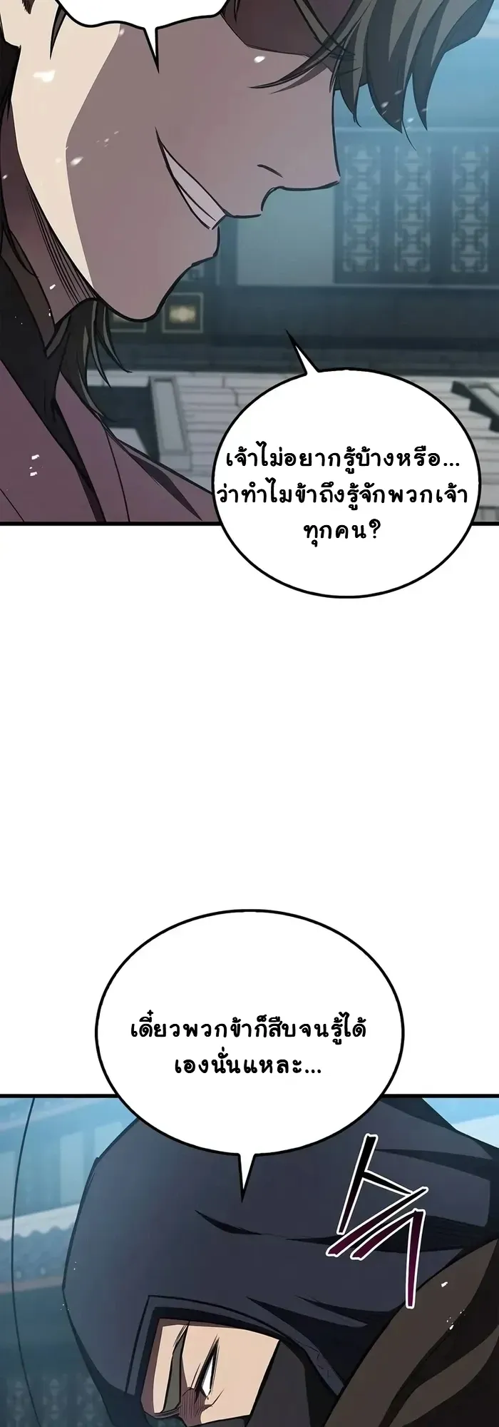 The Demonic Cult Instructor Returns ตอนที่ 14 หน้า 11