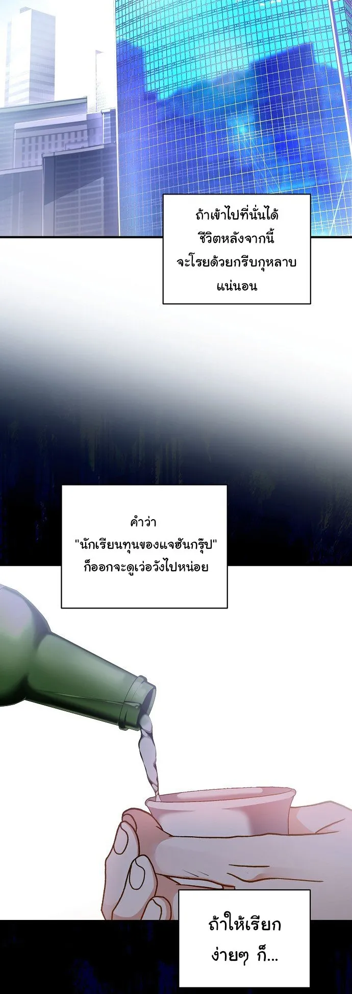 For the Musical Genius ตอนที่ 1 หน้า 25