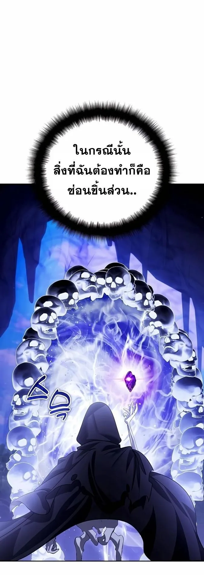 Sovereign of the Infinite Clones ตอนที่ 28 หน้า 17