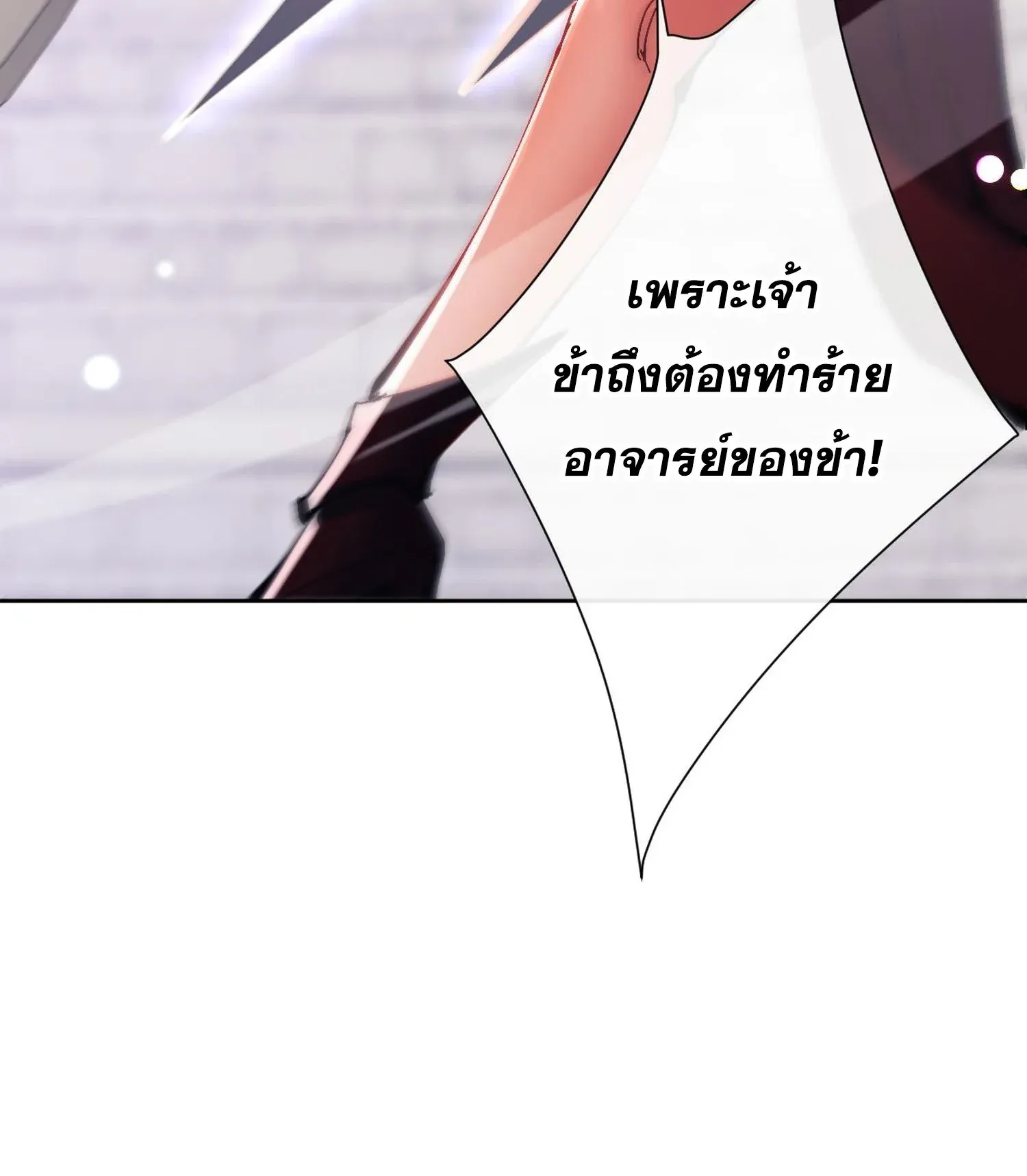 Devious Son of Heaven ตอนที่ 103 หน้า 60