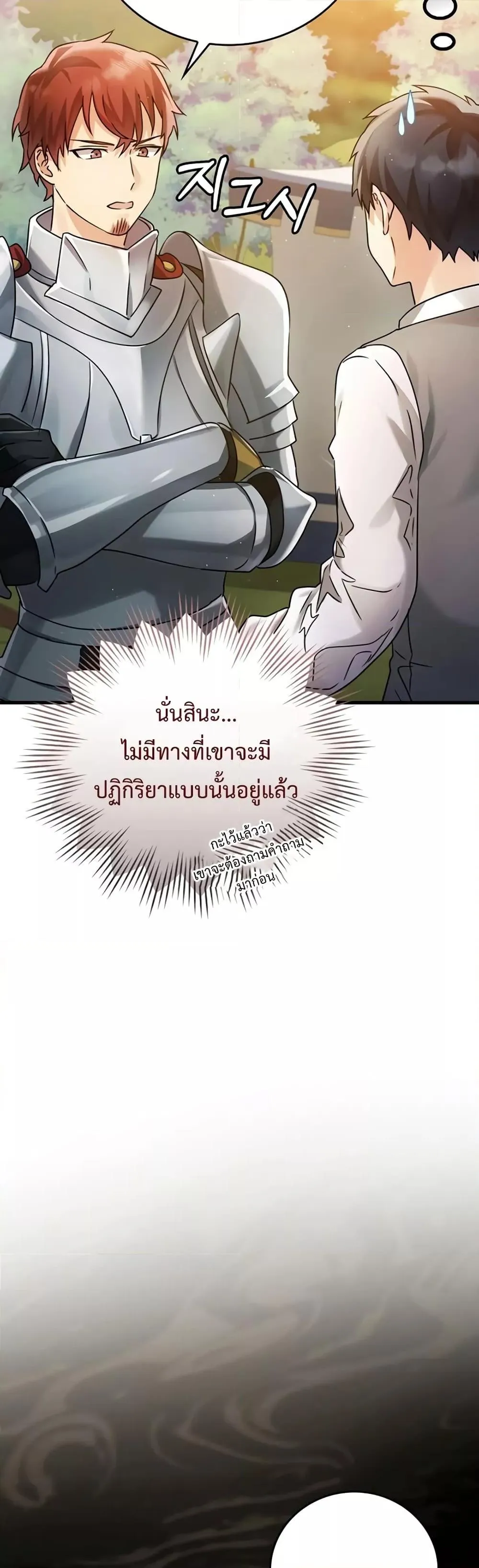 The Demon Prince Goes to the Academy ตอนที่ 5 หน้า 37