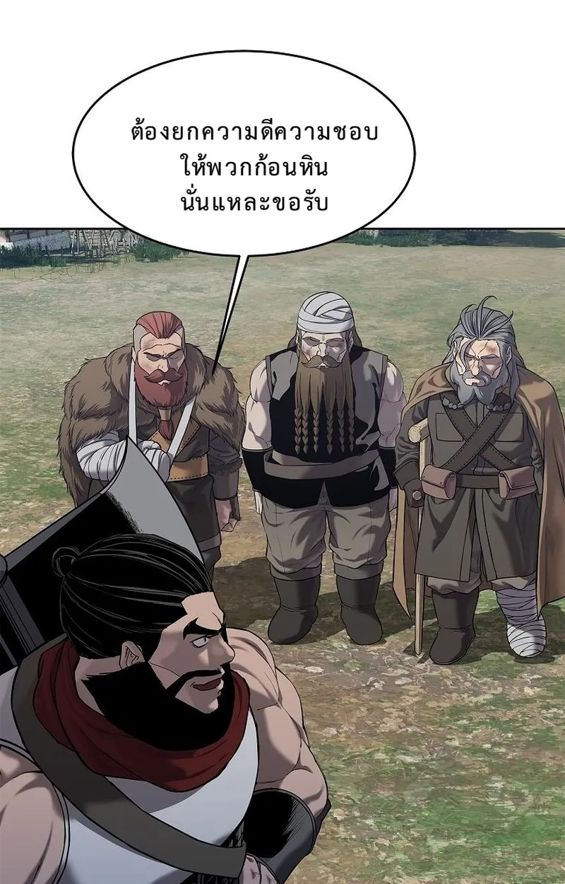 The Iron Emperor ตอนที่ 27 หน้า 23